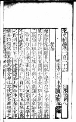 宋史新编  第126-129卷