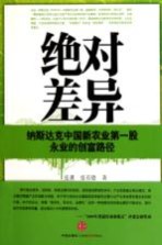 绝对差异  纳斯达克中国新农业第一股永业的创富路径