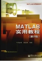 MATLAB实用教程  第2版