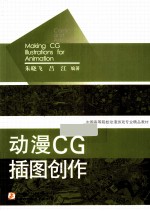 动漫CG插图创作