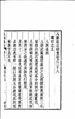 八旗通志初集  第38-40卷