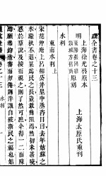 农政全书  第13-15卷