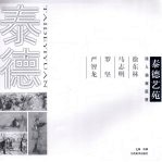 泰德艺苑  徐东林·马志明·罗坚·严智龙四人油画联展