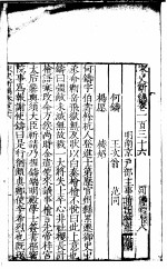 宋史新编  第136-139卷