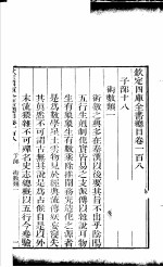 钦定四库全书总目  第108-109卷