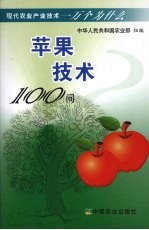 苹果技术100问