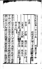 宋史新编  第175-178卷