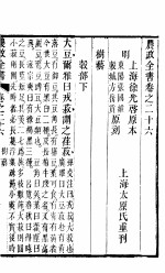 农政全书  第26-27卷