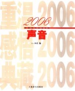 2006声音