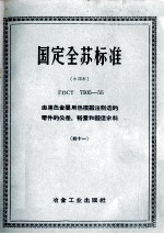 国定全苏标准  由黑色金属用热模锻法制造的零件的公差、裕量和锻造余料  41