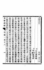 东华续录  乾隆  118-119