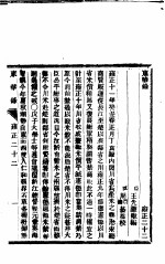 东华录  雍正  22-24