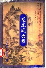 龙虎风云榜  上下