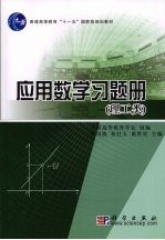 应用数学习题册  理工类