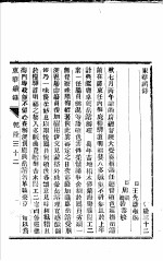 东华续录  乾隆  32-34