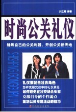 时尚公关礼仪