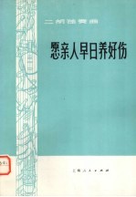 愿亲人早日养好伤  二胡独奏  小乐队伴奏