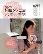 Sony NEX-C3的美时美刻