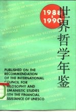 世界哲学年鉴  1988-1990