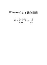 Windows 3.1优化指南