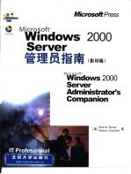 Microsoft Windows 2000 Server管理员指南 影印版