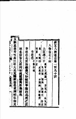 钦定八旗通志  第194卷