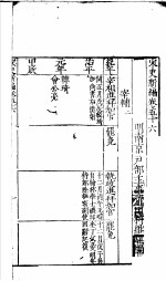 宋史新编  第56-59卷