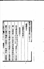 钦定八旗通志  第118-119卷