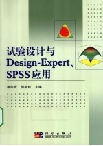 试验设计与Design-Expert、SPSS应用