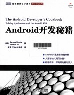 Android开发秘籍