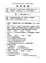 1999全国16城市中考试卷  政治