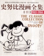 史努比漫画全集  8  1965-1966