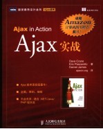 Ajax实战