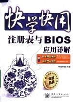 注册表与BIOS应用详解