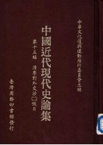 清季对外交涉  2  俄、日