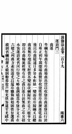 清盐法志  两广  第47册  第219-222卷