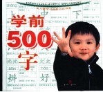 学前500字