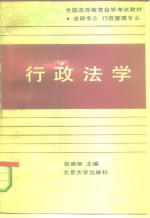 行政法学