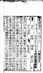 宋史新编  第147-149卷