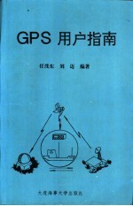 GPS用户指南