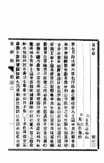 东华录  顺治  2-3