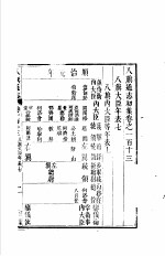 八旗通志初集  第113-114卷