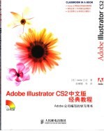 Adobe Illustrator CS2中文版经典教程