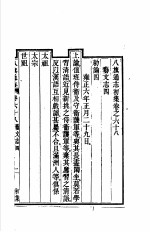 八旗通志初集  第68-70卷