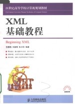 XML基础教程