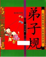 弟子规  精品版