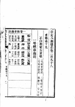 钦定八旗通志  第296-297卷