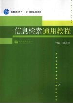 信息检索通用教程