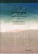 杭州特色与经验  纪念改革开放30周年  文化卷