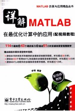 详解MATLAB在最优化计算中的应用